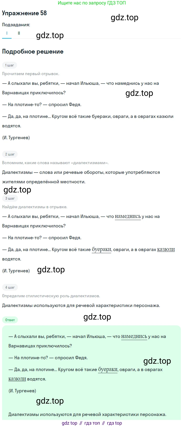 Русский язык, 10-11 класс Учебник, авторы: Греков Василий Фёдорович, Крючков Сергей Ефимович, Чешко Лев Антонович, Николина Наталия Анатольевна, Богданова Галина Александровна, издательство Просвещение, Москва, 2015, бежевого цвета, страница 46, номер 58, Решение 1