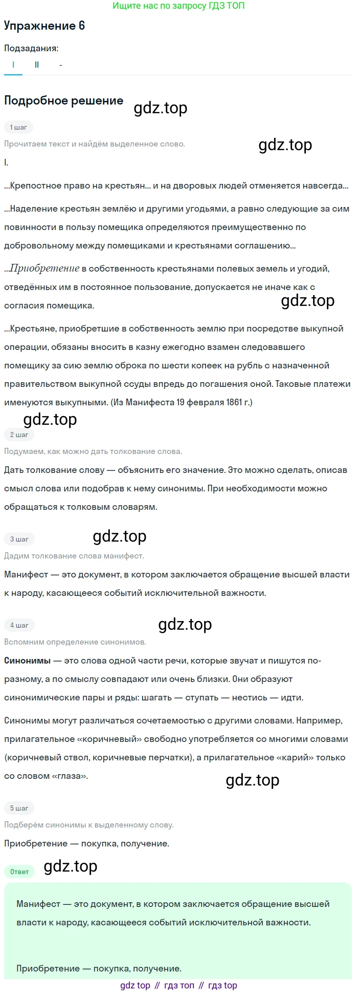 Русский язык, 10-11 класс Учебник, авторы: Греков Василий Фёдорович, Крючков Сергей Ефимович, Чешко Лев Антонович, Николина Наталия Анатольевна, Богданова Галина Александровна, издательство Просвещение, Москва, 2015, бежевого цвета, страница 10, номер 6, Решение 1