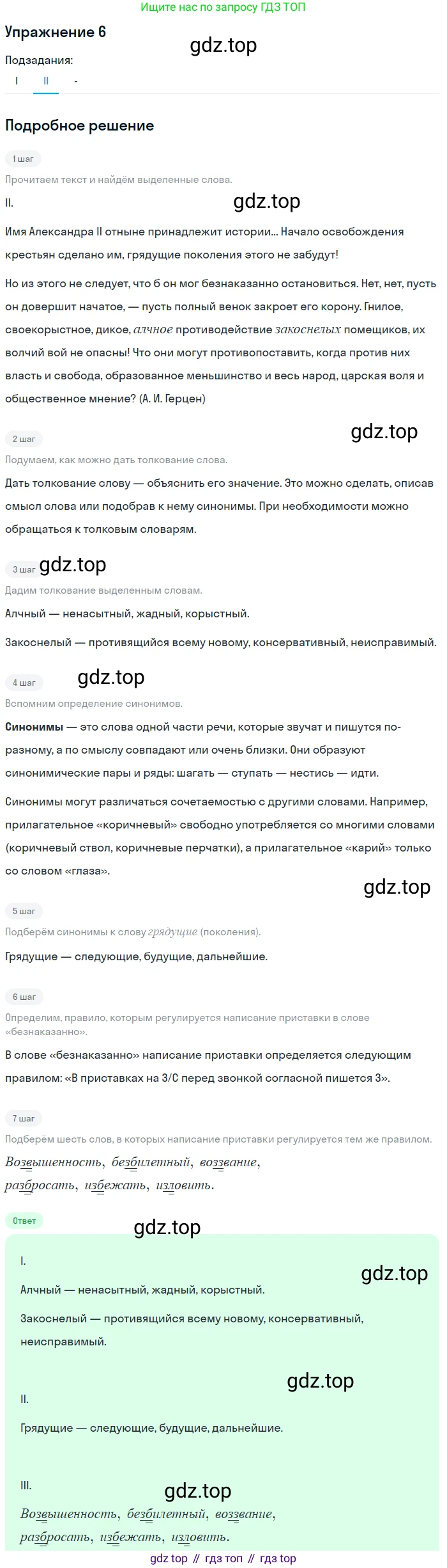 Русский язык, 10-11 класс Учебник, авторы: Греков Василий Фёдорович, Крючков Сергей Ефимович, Чешко Лев Антонович, Николина Наталия Анатольевна, Богданова Галина Александровна, издательство Просвещение, Москва, 2015, бежевого цвета, страница 10, номер 6, Решение 1 (продолжение 2)