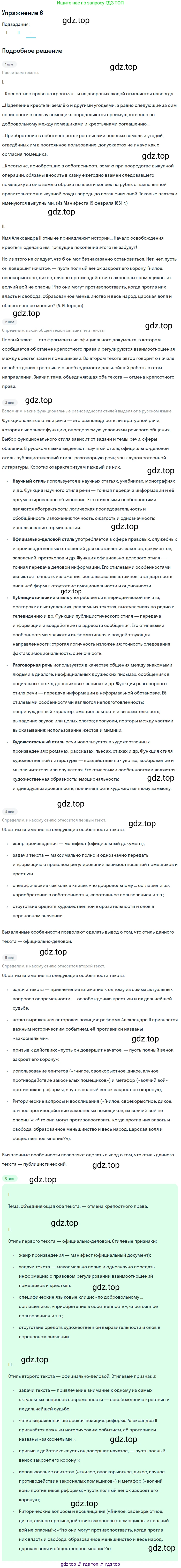 Русский язык, 10-11 класс Учебник, авторы: Греков Василий Фёдорович, Крючков Сергей Ефимович, Чешко Лев Антонович, Николина Наталия Анатольевна, Богданова Галина Александровна, издательство Просвещение, Москва, 2015, бежевого цвета, страница 10, номер 6, Решение 1 (продолжение 3)