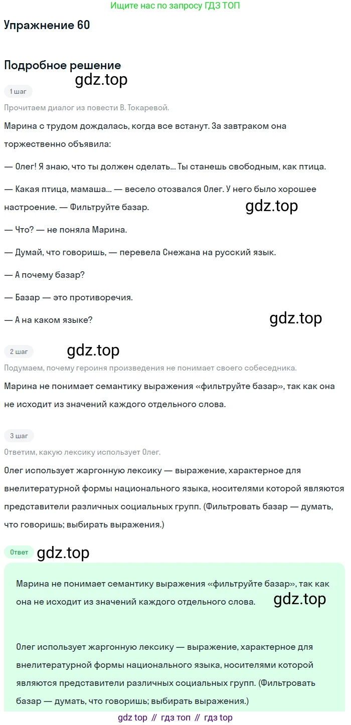 Русский язык, 10-11 класс Учебник, авторы: Греков Василий Фёдорович, Крючков Сергей Ефимович, Чешко Лев Антонович, Николина Наталия Анатольевна, Богданова Галина Александровна, издательство Просвещение, Москва, 2015, бежевого цвета, страница 46, номер 60, Решение 1