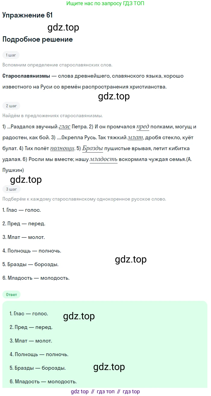 Русский язык, 10-11 класс Учебник, авторы: Греков Василий Фёдорович, Крючков Сергей Ефимович, Чешко Лев Антонович, Николина Наталия Анатольевна, Богданова Галина Александровна, издательство Просвещение, Москва, 2015, бежевого цвета, страница 50, номер 61, Решение 1