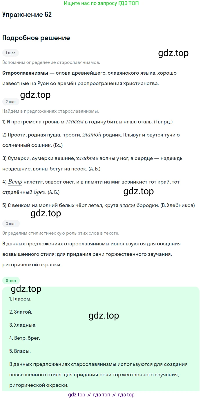 Русский язык, 10-11 класс Учебник, авторы: Греков Василий Фёдорович, Крючков Сергей Ефимович, Чешко Лев Антонович, Николина Наталия Анатольевна, Богданова Галина Александровна, издательство Просвещение, Москва, 2015, бежевого цвета, страница 50, номер 62, Решение 1