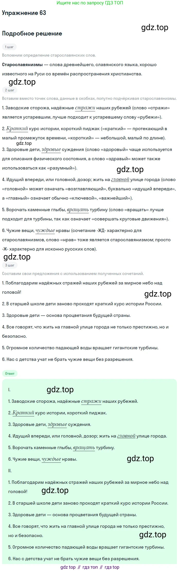 Русский язык, 10-11 класс Учебник, авторы: Греков Василий Фёдорович, Крючков Сергей Ефимович, Чешко Лев Антонович, Николина Наталия Анатольевна, Богданова Галина Александровна, издательство Просвещение, Москва, 2015, бежевого цвета, страница 50, номер 63, Решение 1
