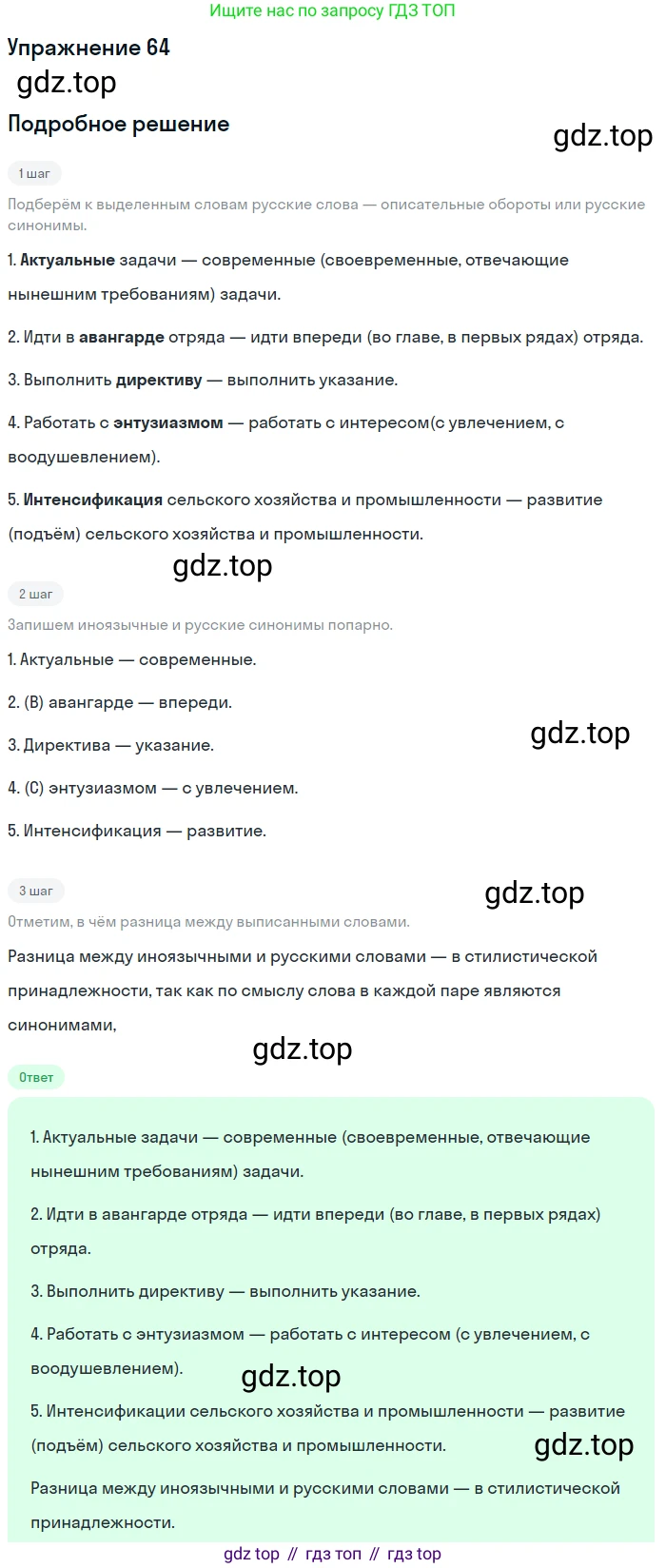 Русский язык, 10-11 класс Учебник, авторы: Греков Василий Фёдорович, Крючков Сергей Ефимович, Чешко Лев Антонович, Николина Наталия Анатольевна, Богданова Галина Александровна, издательство Просвещение, Москва, 2015, бежевого цвета, страница 51, номер 64, Решение 1