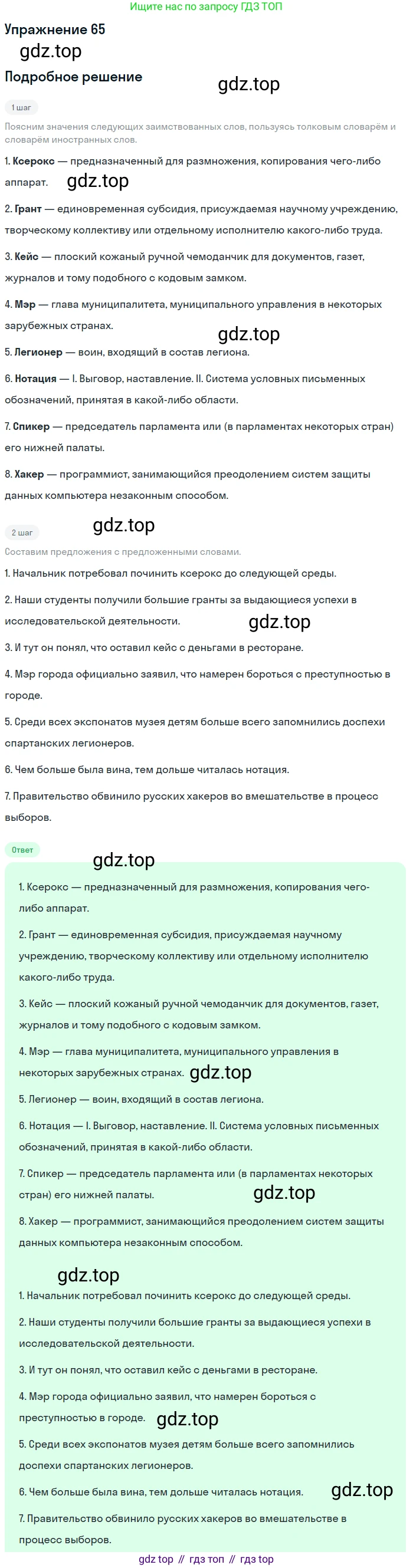 Русский язык, 10-11 класс Учебник, авторы: Греков Василий Фёдорович, Крючков Сергей Ефимович, Чешко Лев Антонович, Николина Наталия Анатольевна, Богданова Галина Александровна, издательство Просвещение, Москва, 2015, бежевого цвета, страница 51, номер 65, Решение 1