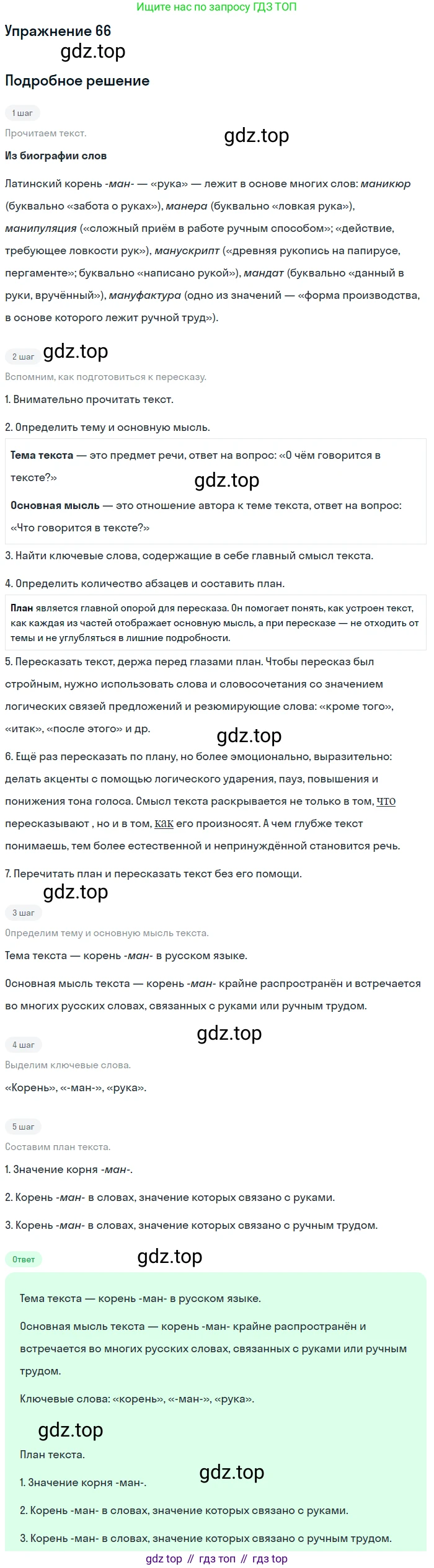 Русский язык, 10-11 класс Учебник, авторы: Греков Василий Фёдорович, Крючков Сергей Ефимович, Чешко Лев Антонович, Николина Наталия Анатольевна, Богданова Галина Александровна, издательство Просвещение, Москва, 2015, бежевого цвета, страница 51, номер 66, Решение 1