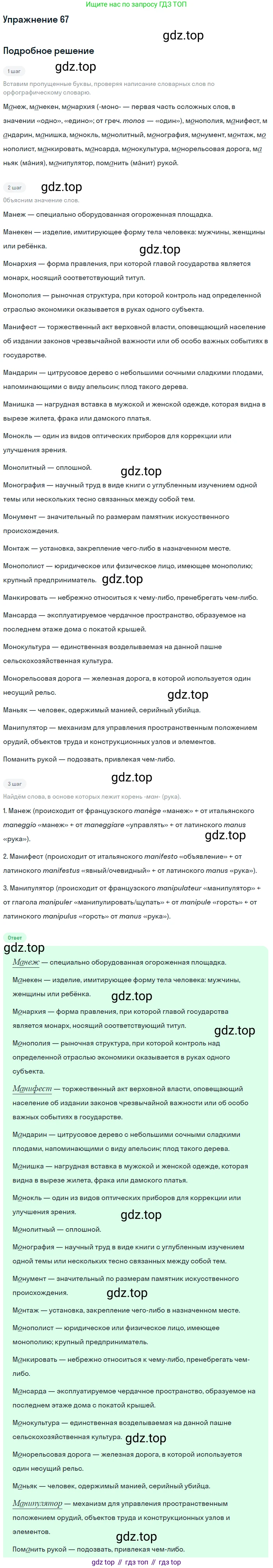 Русский язык, 10-11 класс Учебник, авторы: Греков Василий Фёдорович, Крючков Сергей Ефимович, Чешко Лев Антонович, Николина Наталия Анатольевна, Богданова Галина Александровна, издательство Просвещение, Москва, 2015, бежевого цвета, страница 51, номер 67, Решение 1