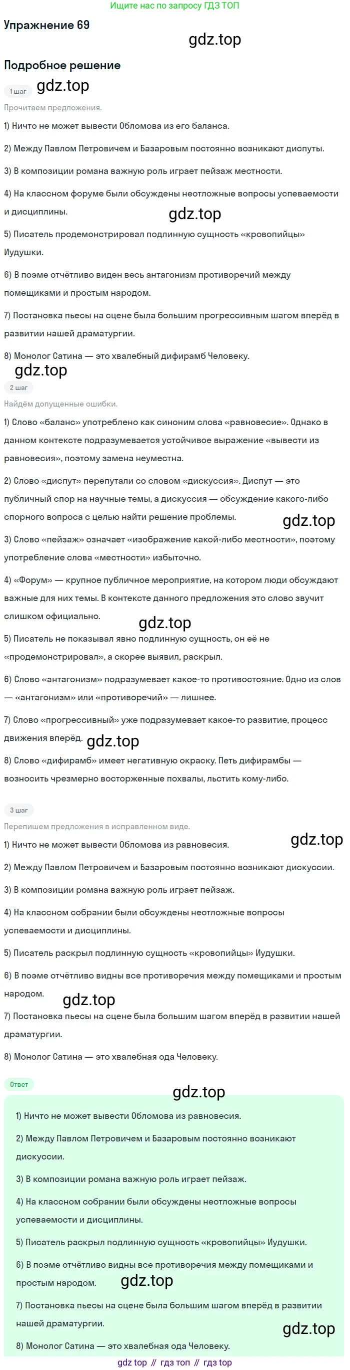 Русский язык, 10-11 класс Учебник, авторы: Греков Василий Фёдорович, Крючков Сергей Ефимович, Чешко Лев Антонович, Николина Наталия Анатольевна, Богданова Галина Александровна, издательство Просвещение, Москва, 2015, бежевого цвета, страница 52, номер 69, Решение 1