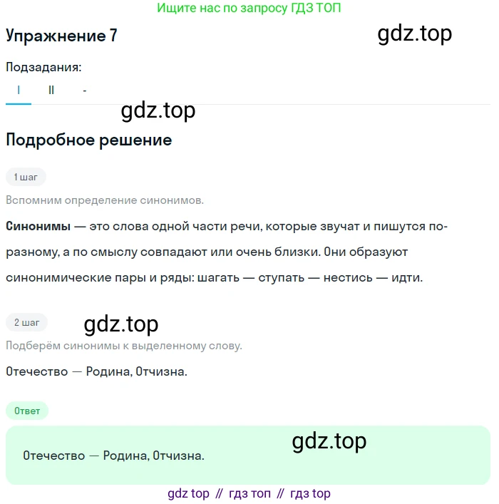 Русский язык, 10-11 класс Учебник, авторы: Греков Василий Фёдорович, Крючков Сергей Ефимович, Чешко Лев Антонович, Николина Наталия Анатольевна, Богданова Галина Александровна, издательство Просвещение, Москва, 2015, бежевого цвета, страница 11, номер 7, Решение 1