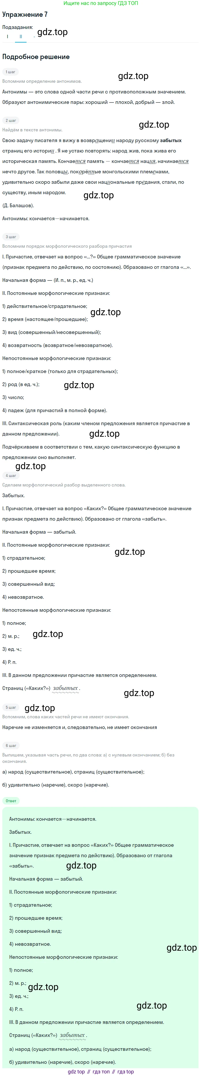 Русский язык, 10-11 класс Учебник, авторы: Греков Василий Фёдорович, Крючков Сергей Ефимович, Чешко Лев Антонович, Николина Наталия Анатольевна, Богданова Галина Александровна, издательство Просвещение, Москва, 2015, бежевого цвета, страница 11, номер 7, Решение 1 (продолжение 2)