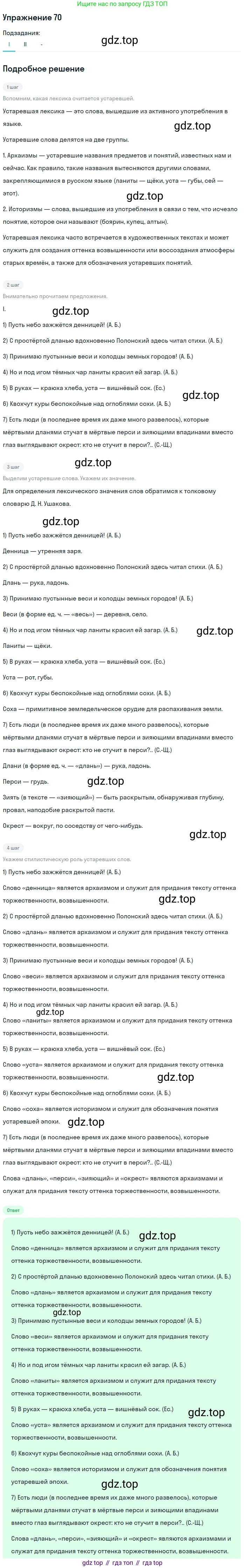 Русский язык, 10-11 класс Учебник, авторы: Греков Василий Фёдорович, Крючков Сергей Ефимович, Чешко Лев Антонович, Николина Наталия Анатольевна, Богданова Галина Александровна, издательство Просвещение, Москва, 2015, бежевого цвета, страница 55, номер 70, Решение 1