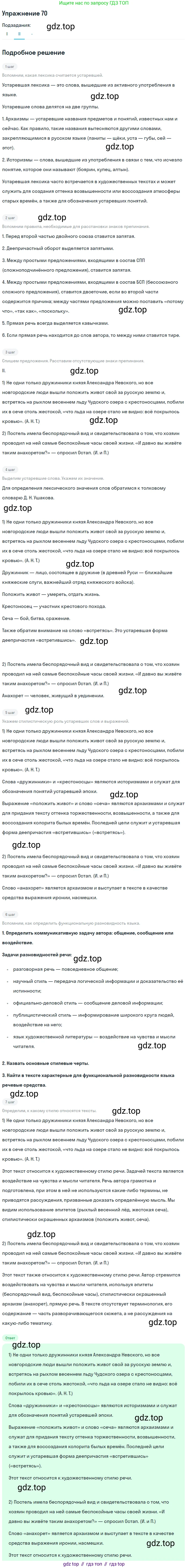Русский язык, 10-11 класс Учебник, авторы: Греков Василий Фёдорович, Крючков Сергей Ефимович, Чешко Лев Антонович, Николина Наталия Анатольевна, Богданова Галина Александровна, издательство Просвещение, Москва, 2015, бежевого цвета, страница 55, номер 70, Решение 1 (продолжение 2)