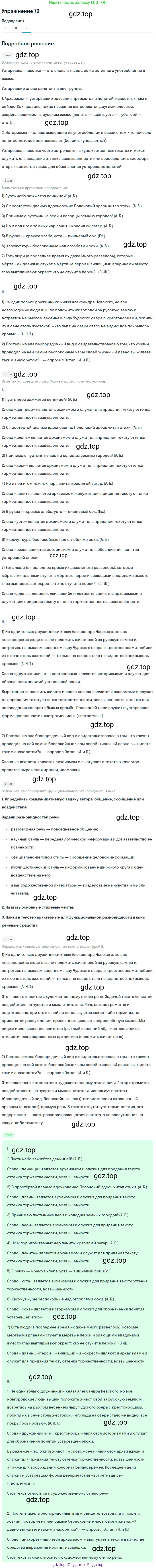 Русский язык, 10-11 класс Учебник, авторы: Греков Василий Фёдорович, Крючков Сергей Ефимович, Чешко Лев Антонович, Николина Наталия Анатольевна, Богданова Галина Александровна, издательство Просвещение, Москва, 2015, бежевого цвета, страница 55, номер 70, Решение 1 (продолжение 3)