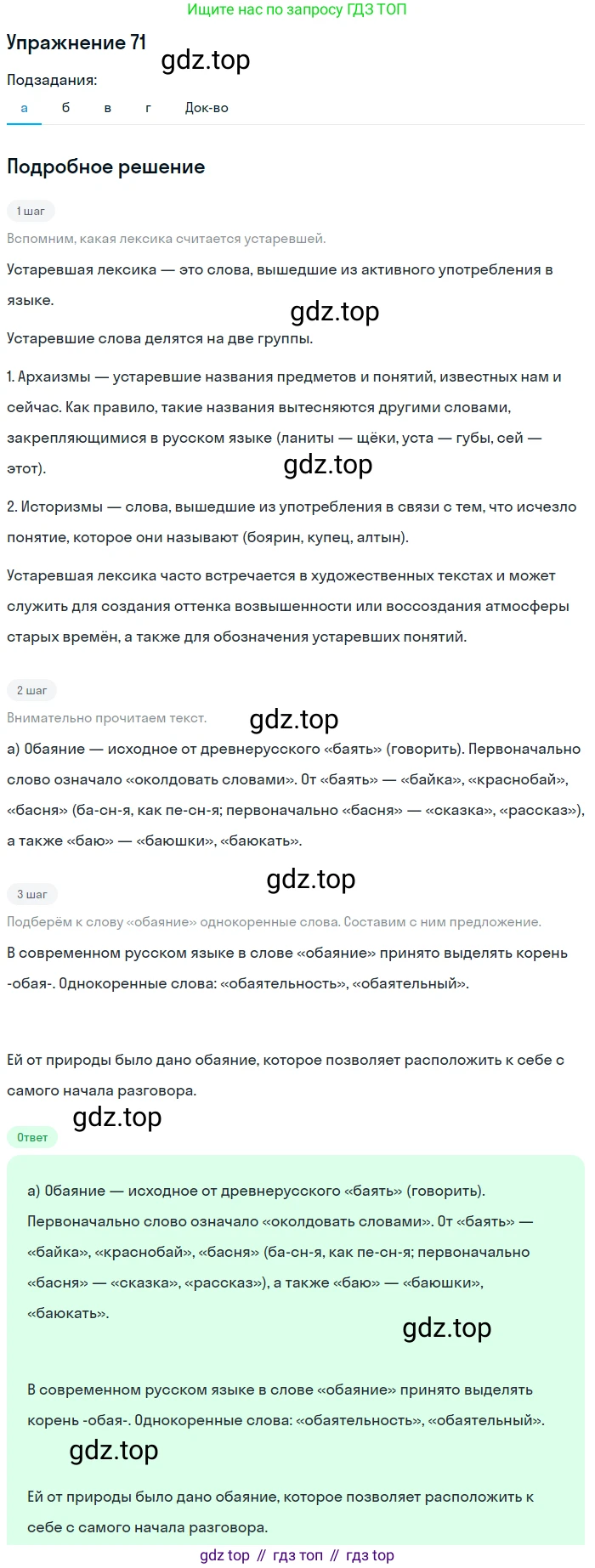 Русский язык, 10-11 класс Учебник, авторы: Греков Василий Фёдорович, Крючков Сергей Ефимович, Чешко Лев Антонович, Николина Наталия Анатольевна, Богданова Галина Александровна, издательство Просвещение, Москва, 2015, бежевого цвета, страница 55, номер 71, Решение 1
