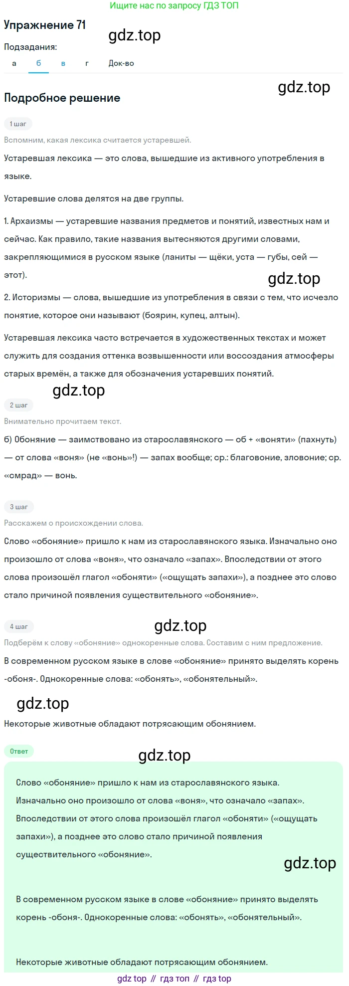 Русский язык, 10-11 класс Учебник, авторы: Греков Василий Фёдорович, Крючков Сергей Ефимович, Чешко Лев Антонович, Николина Наталия Анатольевна, Богданова Галина Александровна, издательство Просвещение, Москва, 2015, бежевого цвета, страница 55, номер 71, Решение 1 (продолжение 2)