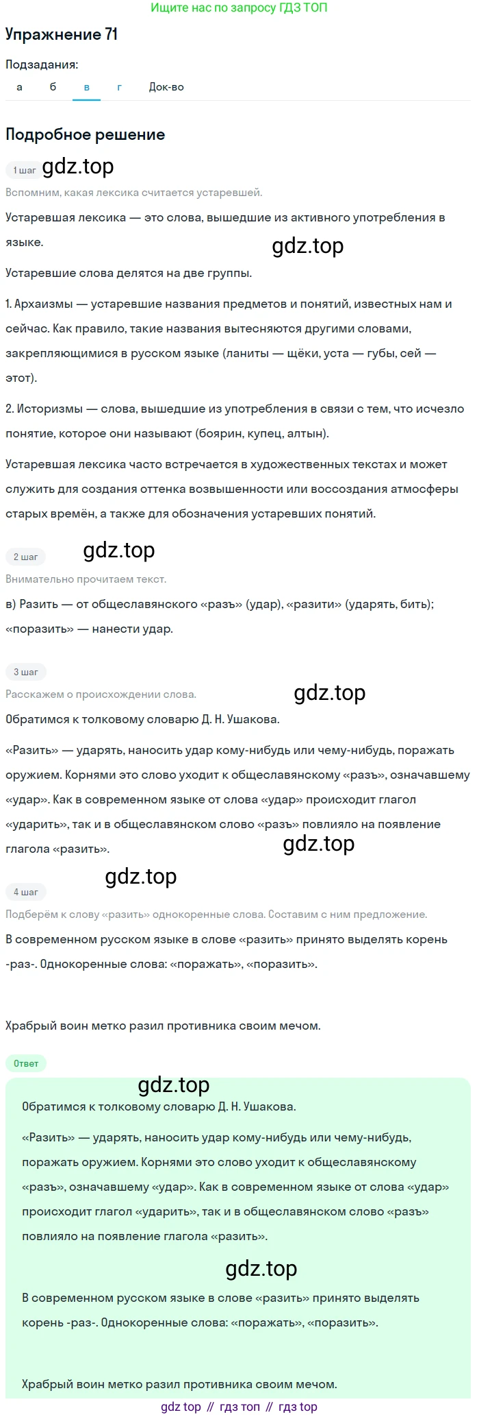 Русский язык, 10-11 класс Учебник, авторы: Греков Василий Фёдорович, Крючков Сергей Ефимович, Чешко Лев Антонович, Николина Наталия Анатольевна, Богданова Галина Александровна, издательство Просвещение, Москва, 2015, бежевого цвета, страница 55, номер 71, Решение 1 (продолжение 3)