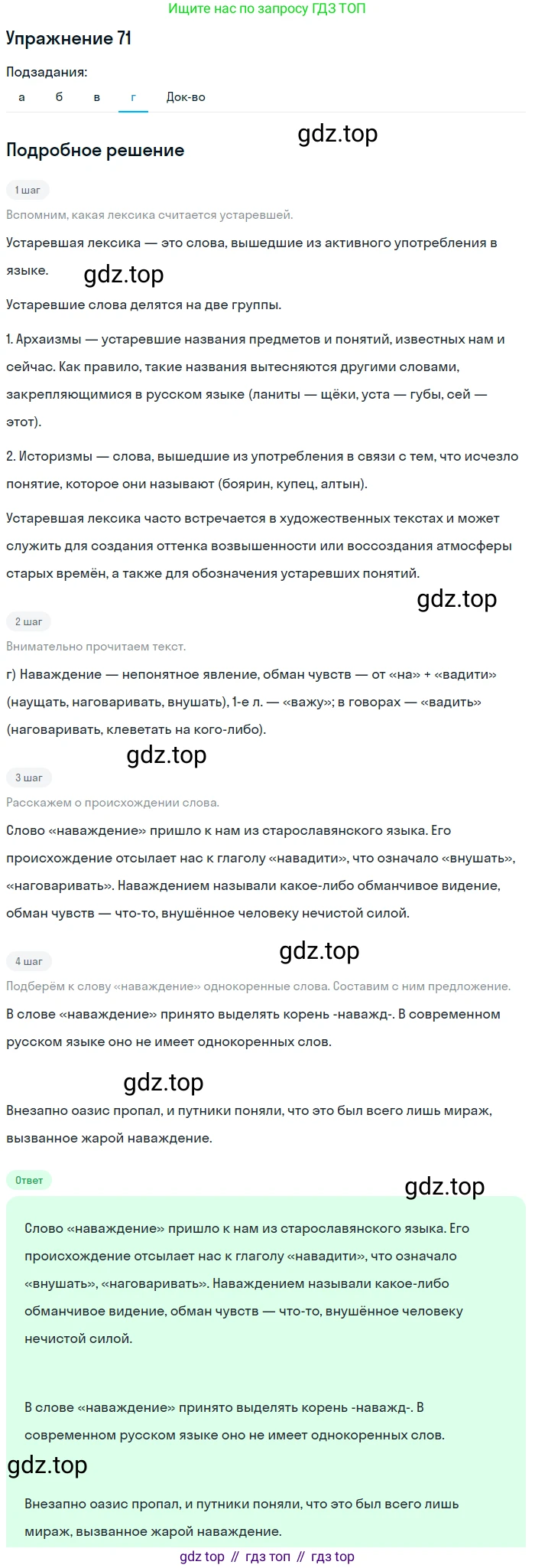 Русский язык, 10-11 класс Учебник, авторы: Греков Василий Фёдорович, Крючков Сергей Ефимович, Чешко Лев Антонович, Николина Наталия Анатольевна, Богданова Галина Александровна, издательство Просвещение, Москва, 2015, бежевого цвета, страница 55, номер 71, Решение 1 (продолжение 4)