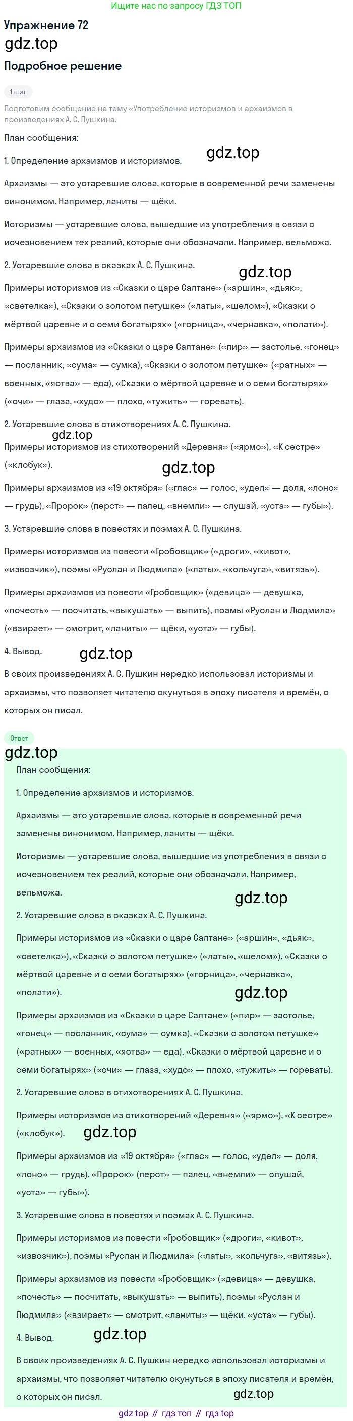 Русский язык, 10-11 класс Учебник, авторы: Греков Василий Фёдорович, Крючков Сергей Ефимович, Чешко Лев Антонович, Николина Наталия Анатольевна, Богданова Галина Александровна, издательство Просвещение, Москва, 2015, бежевого цвета, страница 56, номер 72, Решение 1