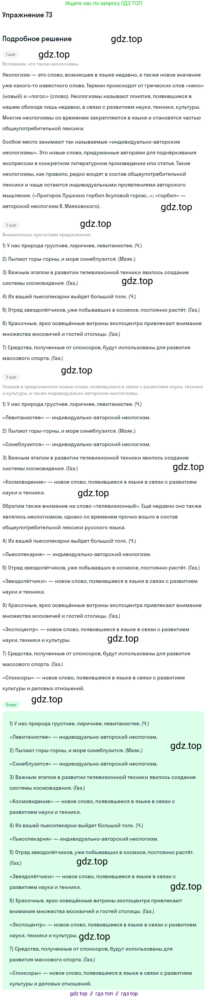 Русский язык, 10-11 класс Учебник, авторы: Греков Василий Фёдорович, Крючков Сергей Ефимович, Чешко Лев Антонович, Николина Наталия Анатольевна, Богданова Галина Александровна, издательство Просвещение, Москва, 2015, бежевого цвета, страница 56, номер 73, Решение 1