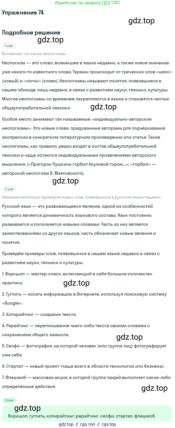 Русский язык, 10-11 класс Учебник, авторы: Греков Василий Фёдорович, Крючков Сергей Ефимович, Чешко Лев Антонович, Николина Наталия Анатольевна, Богданова Галина Александровна, издательство Просвещение, Москва, 2015, бежевого цвета, страница 56, номер 74, Решение 1