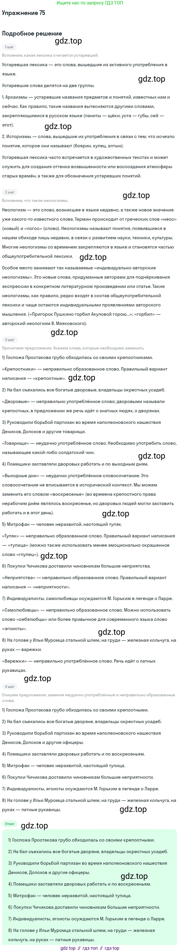 Русский язык, 10-11 класс Учебник, авторы: Греков Василий Фёдорович, Крючков Сергей Ефимович, Чешко Лев Антонович, Николина Наталия Анатольевна, Богданова Галина Александровна, издательство Просвещение, Москва, 2015, бежевого цвета, страница 56, номер 75, Решение 1