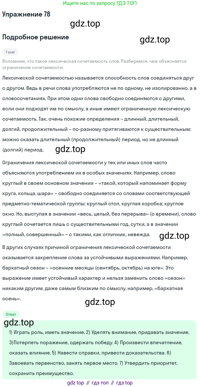 Русский язык, 10-11 класс Учебник, авторы: Греков Василий Фёдорович, Крючков Сергей Ефимович, Чешко Лев Антонович, Николина Наталия Анатольевна, Богданова Галина Александровна, издательство Просвещение, Москва, 2015, бежевого цвета, страница 60, номер 78, Решение 1