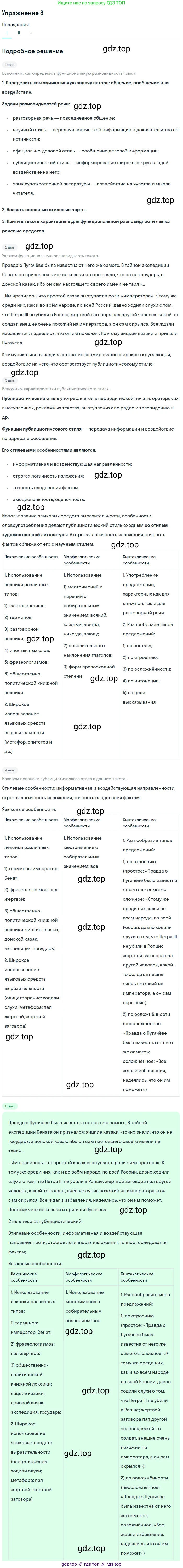 Русский язык, 10-11 класс Учебник, авторы: Греков Василий Фёдорович, Крючков Сергей Ефимович, Чешко Лев Антонович, Николина Наталия Анатольевна, Богданова Галина Александровна, издательство Просвещение, Москва, 2015, бежевого цвета, страница 11, номер 8, Решение 1