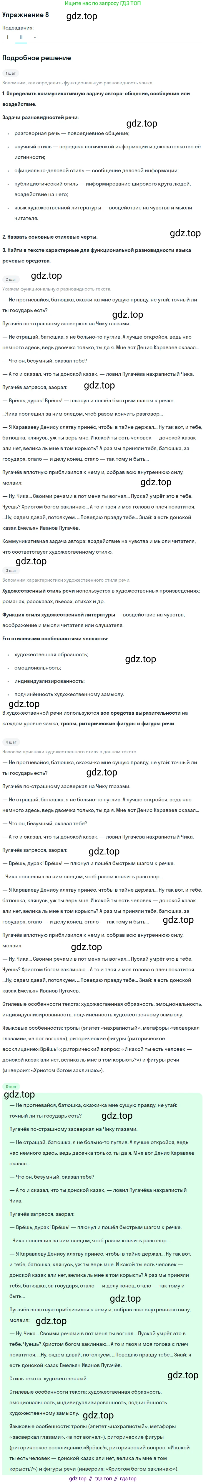 Русский язык, 10-11 класс Учебник, авторы: Греков Василий Фёдорович, Крючков Сергей Ефимович, Чешко Лев Антонович, Николина Наталия Анатольевна, Богданова Галина Александровна, издательство Просвещение, Москва, 2015, бежевого цвета, страница 11, номер 8, Решение 1 (продолжение 2)