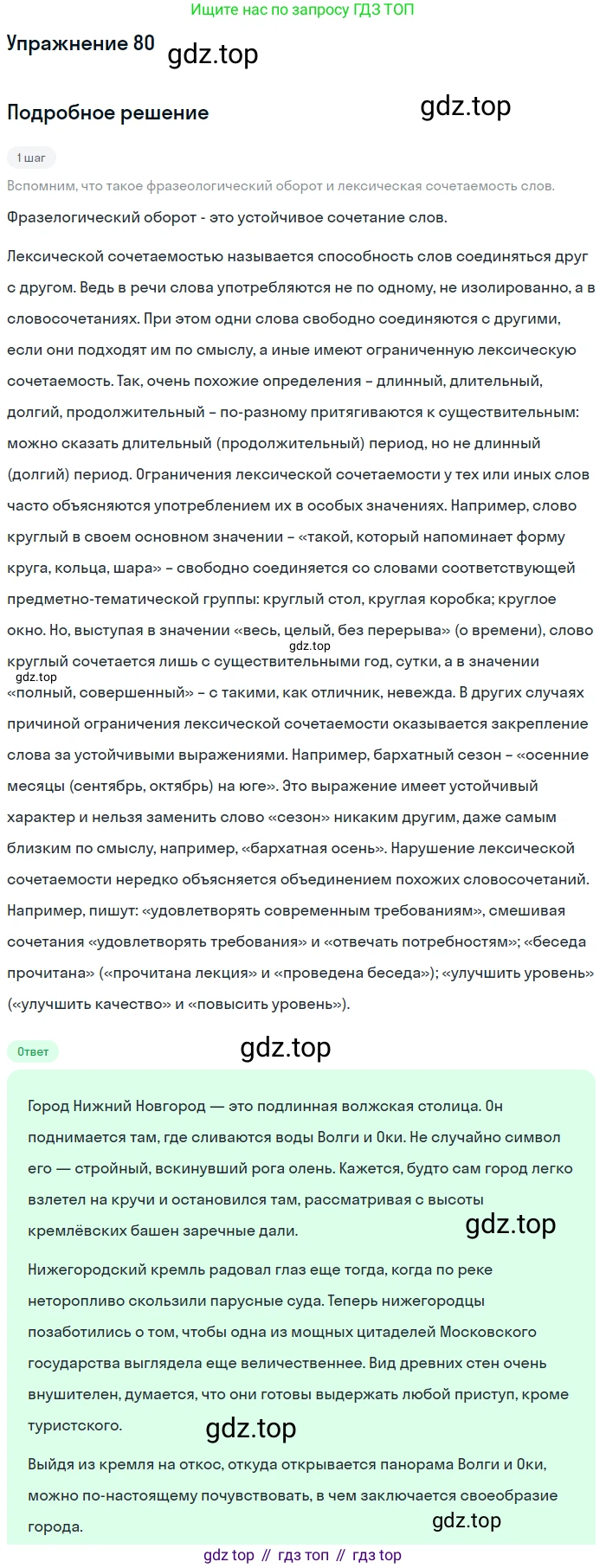 Русский язык, 10-11 класс Учебник, авторы: Греков Василий Фёдорович, Крючков Сергей Ефимович, Чешко Лев Антонович, Николина Наталия Анатольевна, Богданова Галина Александровна, издательство Просвещение, Москва, 2015, бежевого цвета, страница 61, номер 80, Решение 1