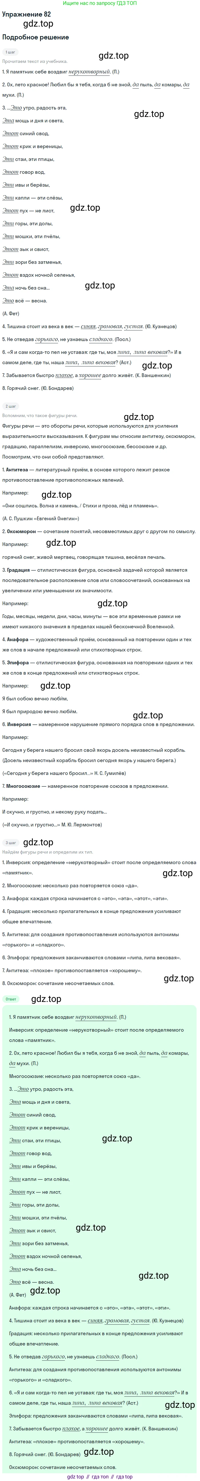 Русский язык, 10-11 класс Учебник, авторы: Греков Василий Фёдорович, Крючков Сергей Ефимович, Чешко Лев Антонович, Николина Наталия Анатольевна, Богданова Галина Александровна, издательство Просвещение, Москва, 2015, бежевого цвета, страница 64, номер 82, Решение 1