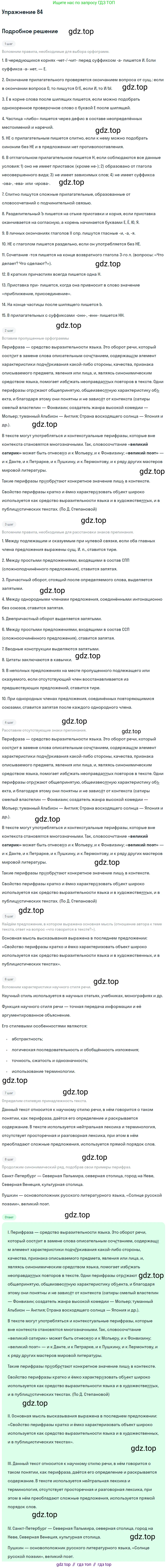 Русский язык, 10-11 класс Учебник, авторы: Греков Василий Фёдорович, Крючков Сергей Ефимович, Чешко Лев Антонович, Николина Наталия Анатольевна, Богданова Галина Александровна, издательство Просвещение, Москва, 2015, бежевого цвета, страница 65, номер 84, Решение 1