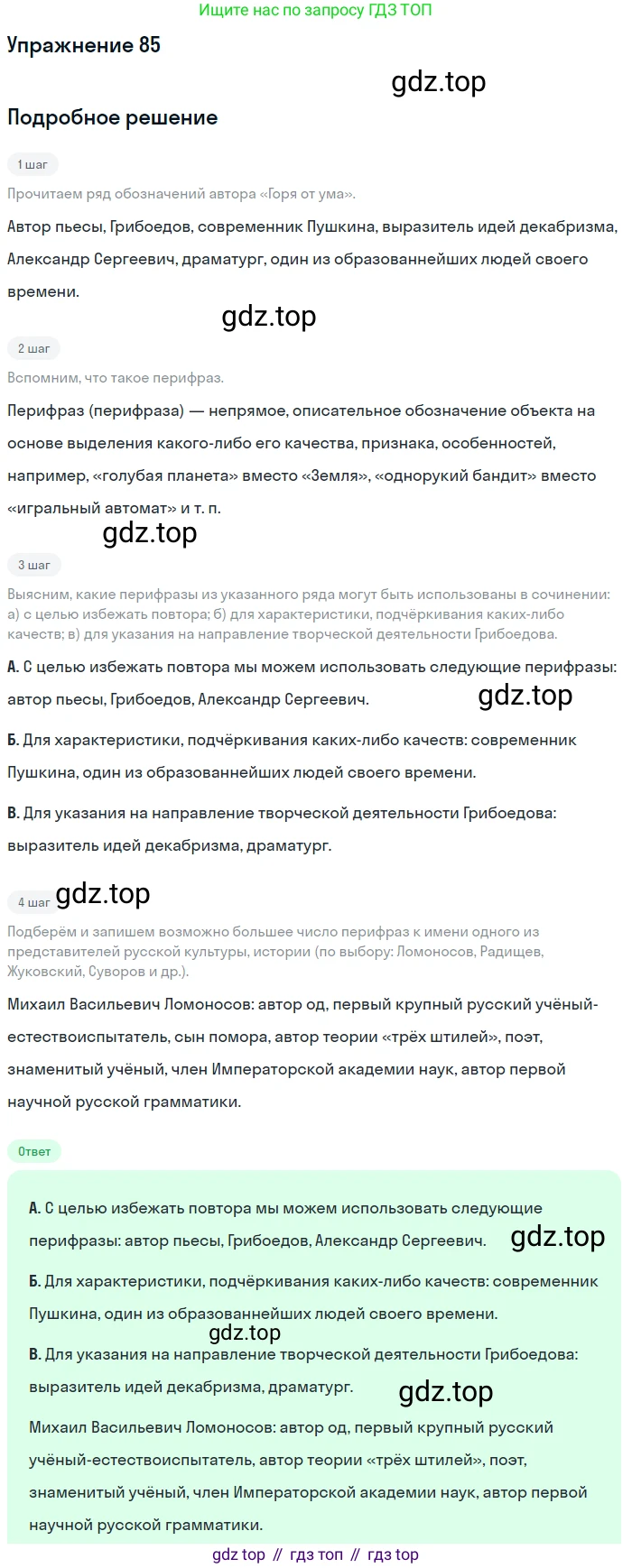Русский язык, 10-11 класс Учебник, авторы: Греков Василий Фёдорович, Крючков Сергей Ефимович, Чешко Лев Антонович, Николина Наталия Анатольевна, Богданова Галина Александровна, издательство Просвещение, Москва, 2015, бежевого цвета, страница 66, номер 85, Решение 1