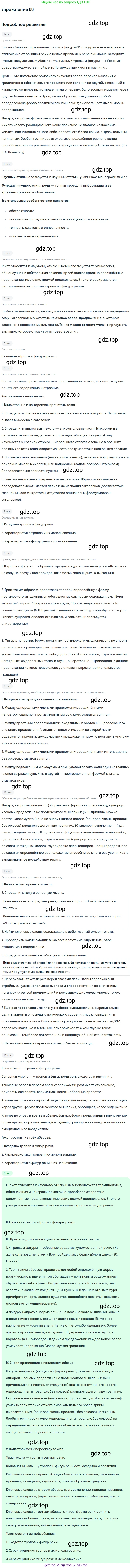 Русский язык, 10-11 класс Учебник, авторы: Греков Василий Фёдорович, Крючков Сергей Ефимович, Чешко Лев Антонович, Николина Наталия Анатольевна, Богданова Галина Александровна, издательство Просвещение, Москва, 2015, бежевого цвета, страница 66, номер 86, Решение 1