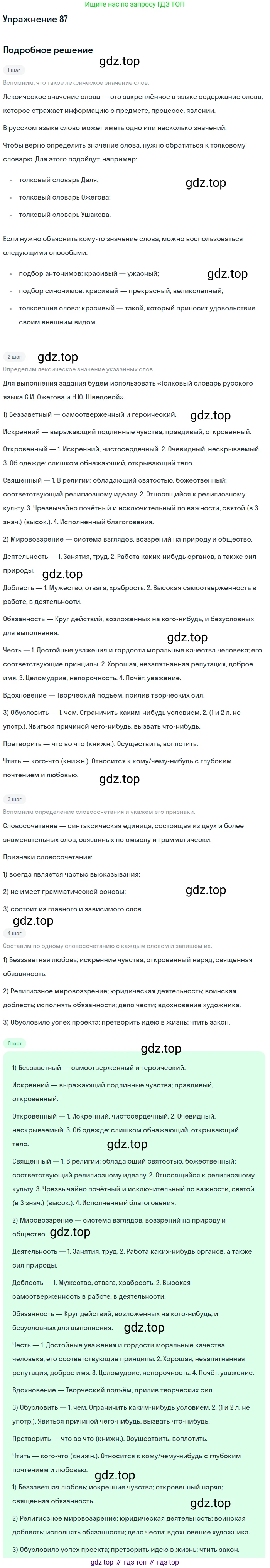 Русский язык, 10-11 класс Учебник, авторы: Греков Василий Фёдорович, Крючков Сергей Ефимович, Чешко Лев Антонович, Николина Наталия Анатольевна, Богданова Галина Александровна, издательство Просвещение, Москва, 2015, бежевого цвета, страница 72, номер 87, Решение 1