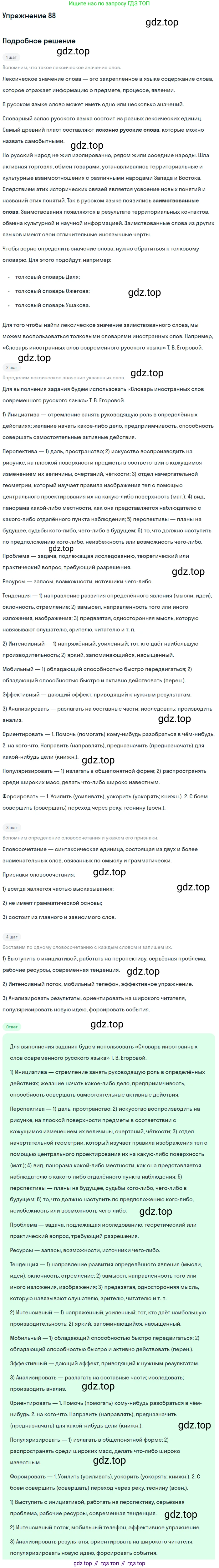 Русский язык, 10-11 класс Учебник, авторы: Греков Василий Фёдорович, Крючков Сергей Ефимович, Чешко Лев Антонович, Николина Наталия Анатольевна, Богданова Галина Александровна, издательство Просвещение, Москва, 2015, бежевого цвета, страница 72, номер 88, Решение 1