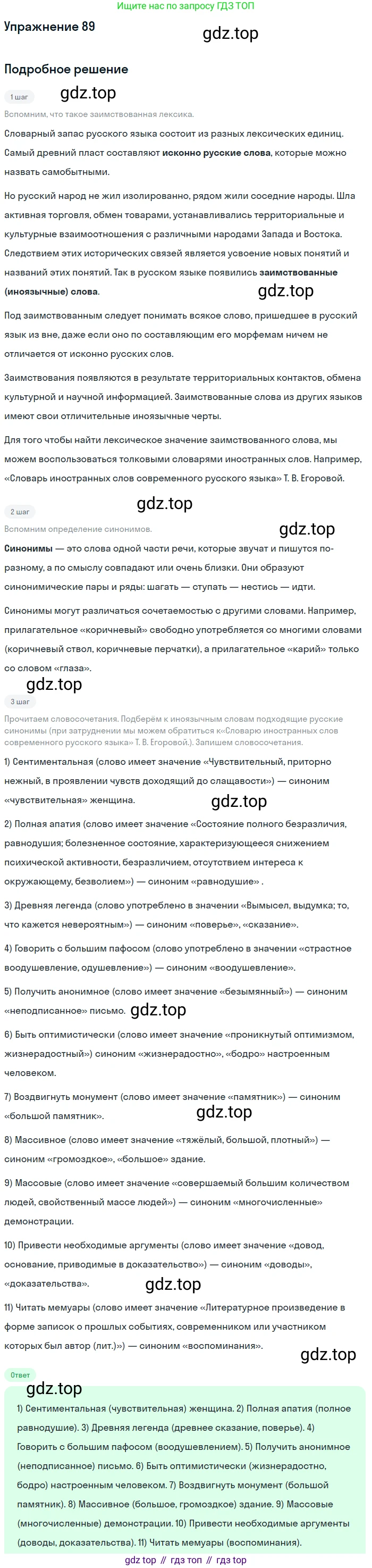 Русский язык, 10-11 класс Учебник, авторы: Греков Василий Фёдорович, Крючков Сергей Ефимович, Чешко Лев Антонович, Николина Наталия Анатольевна, Богданова Галина Александровна, издательство Просвещение, Москва, 2015, бежевого цвета, страница 73, номер 89, Решение 1