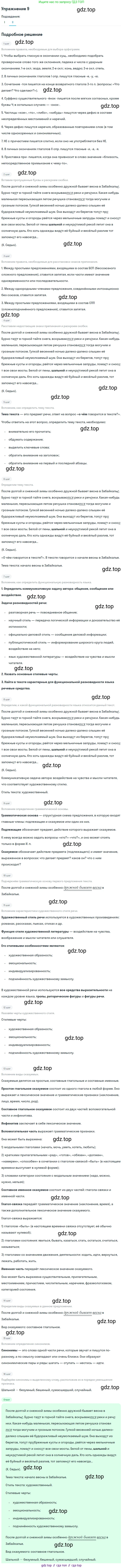 Русский язык, 10-11 класс Учебник, авторы: Греков Василий Фёдорович, Крючков Сергей Ефимович, Чешко Лев Антонович, Николина Наталия Анатольевна, Богданова Галина Александровна, издательство Просвещение, Москва, 2015, бежевого цвета, страница 12, номер 9, Решение 1 (продолжение 2)