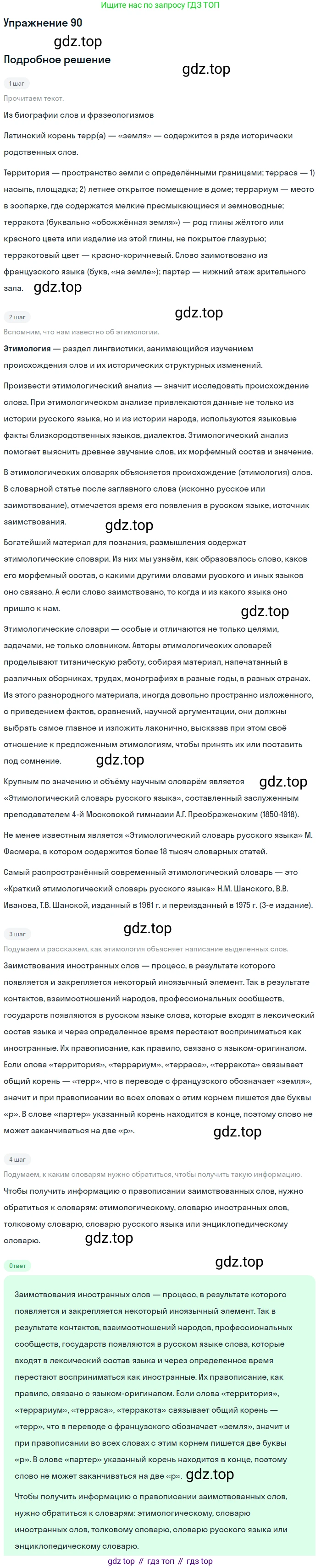 Русский язык, 10-11 класс Учебник, авторы: Греков Василий Фёдорович, Крючков Сергей Ефимович, Чешко Лев Антонович, Николина Наталия Анатольевна, Богданова Галина Александровна, издательство Просвещение, Москва, 2015, бежевого цвета, страница 73, номер 90, Решение 1