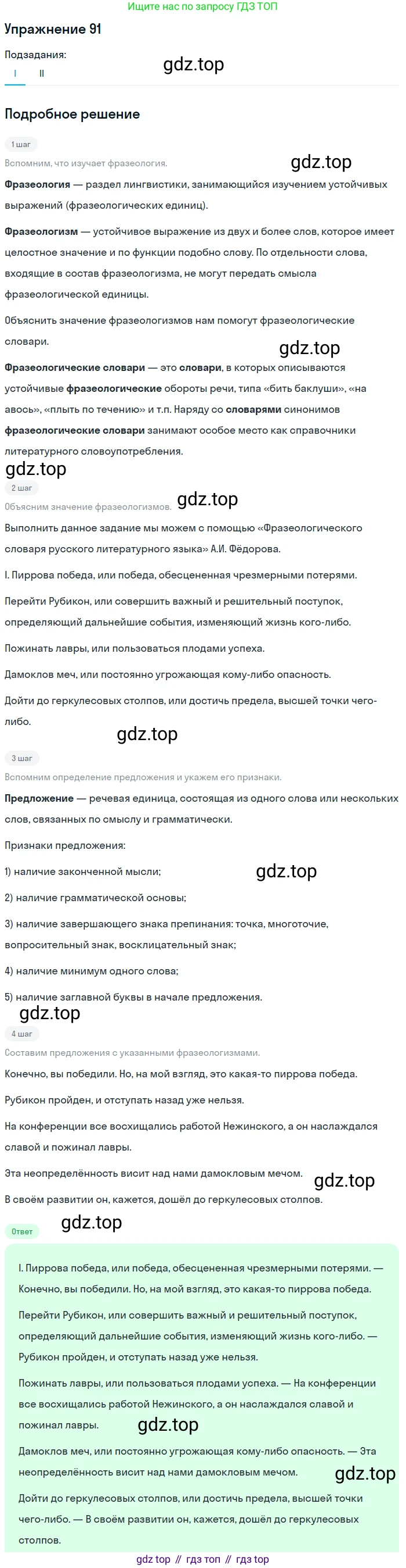 Русский язык, 10-11 класс Учебник, авторы: Греков Василий Фёдорович, Крючков Сергей Ефимович, Чешко Лев Антонович, Николина Наталия Анатольевна, Богданова Галина Александровна, издательство Просвещение, Москва, 2015, бежевого цвета, страница 73, номер 91, Решение 1