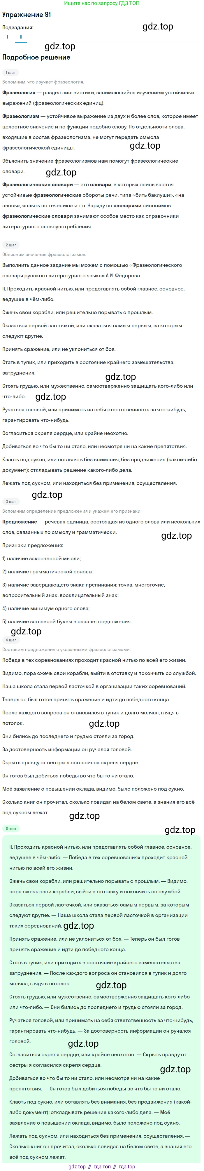 Русский язык, 10-11 класс Учебник, авторы: Греков Василий Фёдорович, Крючков Сергей Ефимович, Чешко Лев Антонович, Николина Наталия Анатольевна, Богданова Галина Александровна, издательство Просвещение, Москва, 2015, бежевого цвета, страница 73, номер 91, Решение 1 (продолжение 2)