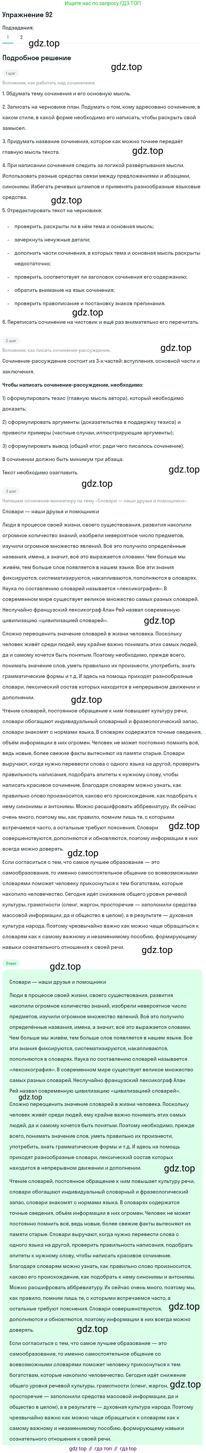 Русский язык, 10-11 класс Учебник, авторы: Греков Василий Фёдорович, Крючков Сергей Ефимович, Чешко Лев Антонович, Николина Наталия Анатольевна, Богданова Галина Александровна, издательство Просвещение, Москва, 2015, бежевого цвета, страница 73, номер 92, Решение 1