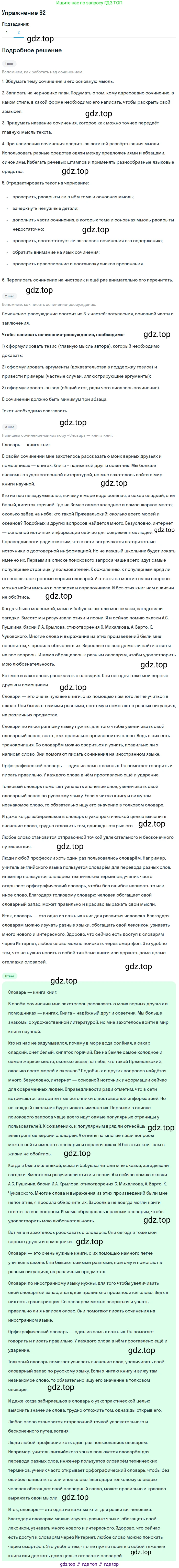 Русский язык, 10-11 класс Учебник, авторы: Греков Василий Фёдорович, Крючков Сергей Ефимович, Чешко Лев Антонович, Николина Наталия Анатольевна, Богданова Галина Александровна, издательство Просвещение, Москва, 2015, бежевого цвета, страница 73, номер 92, Решение 1 (продолжение 2)