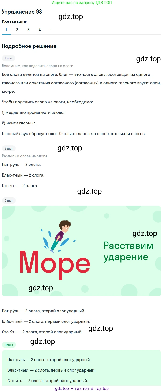Русский язык, 10-11 класс Учебник, авторы: Греков Василий Фёдорович, Крючков Сергей Ефимович, Чешко Лев Антонович, Николина Наталия Анатольевна, Богданова Галина Александровна, издательство Просвещение, Москва, 2015, бежевого цвета, страница 76, номер 93, Решение 1