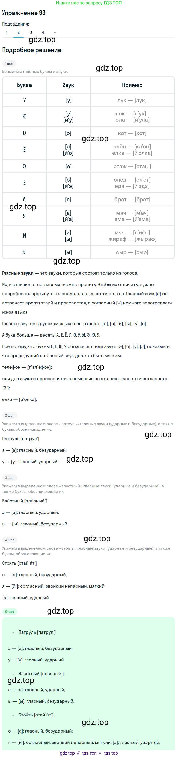 Русский язык, 10-11 класс Учебник, авторы: Греков Василий Фёдорович, Крючков Сергей Ефимович, Чешко Лев Антонович, Николина Наталия Анатольевна, Богданова Галина Александровна, издательство Просвещение, Москва, 2015, бежевого цвета, страница 76, номер 93, Решение 1 (продолжение 2)