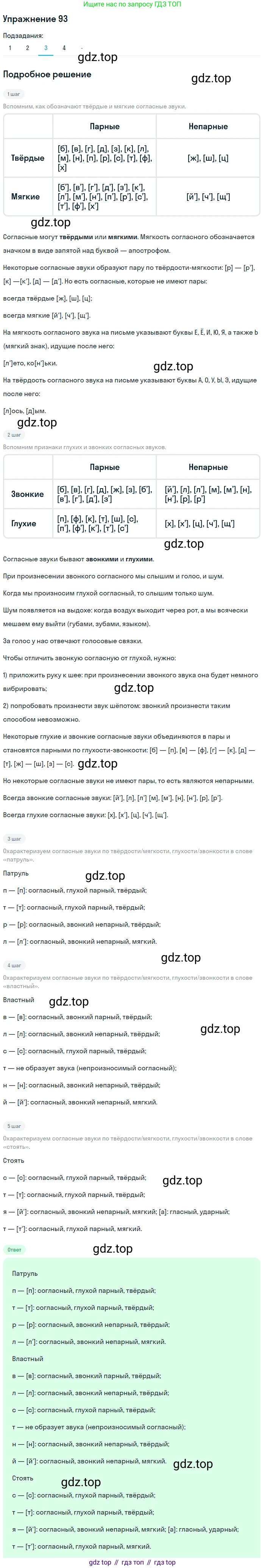 Русский язык, 10-11 класс Учебник, авторы: Греков Василий Фёдорович, Крючков Сергей Ефимович, Чешко Лев Антонович, Николина Наталия Анатольевна, Богданова Галина Александровна, издательство Просвещение, Москва, 2015, бежевого цвета, страница 76, номер 93, Решение 1 (продолжение 3)