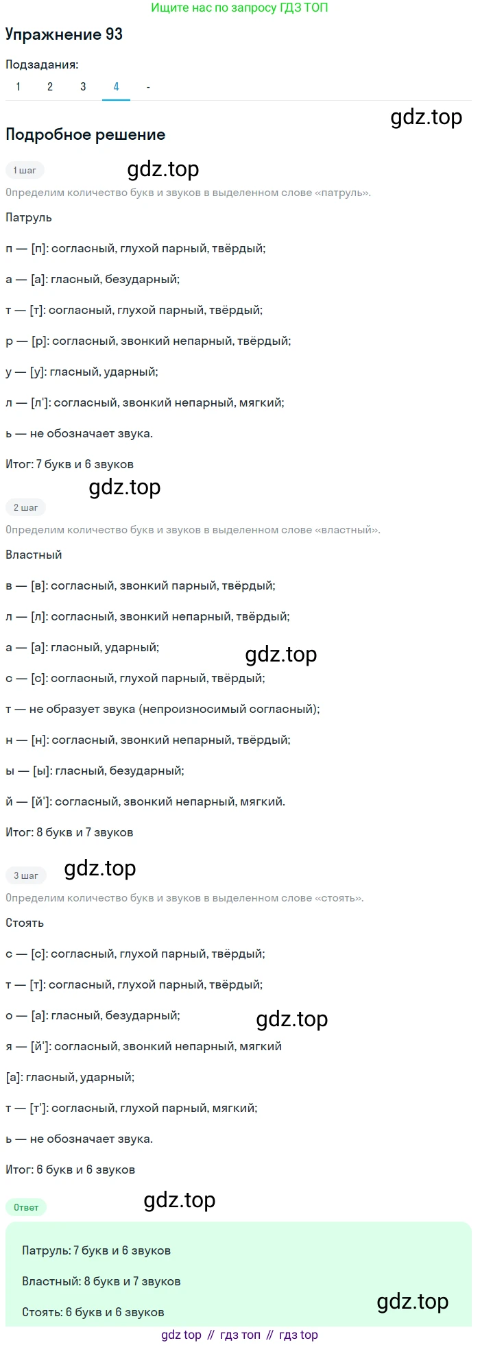 Русский язык, 10-11 класс Учебник, авторы: Греков Василий Фёдорович, Крючков Сергей Ефимович, Чешко Лев Антонович, Николина Наталия Анатольевна, Богданова Галина Александровна, издательство Просвещение, Москва, 2015, бежевого цвета, страница 76, номер 93, Решение 1 (продолжение 4)