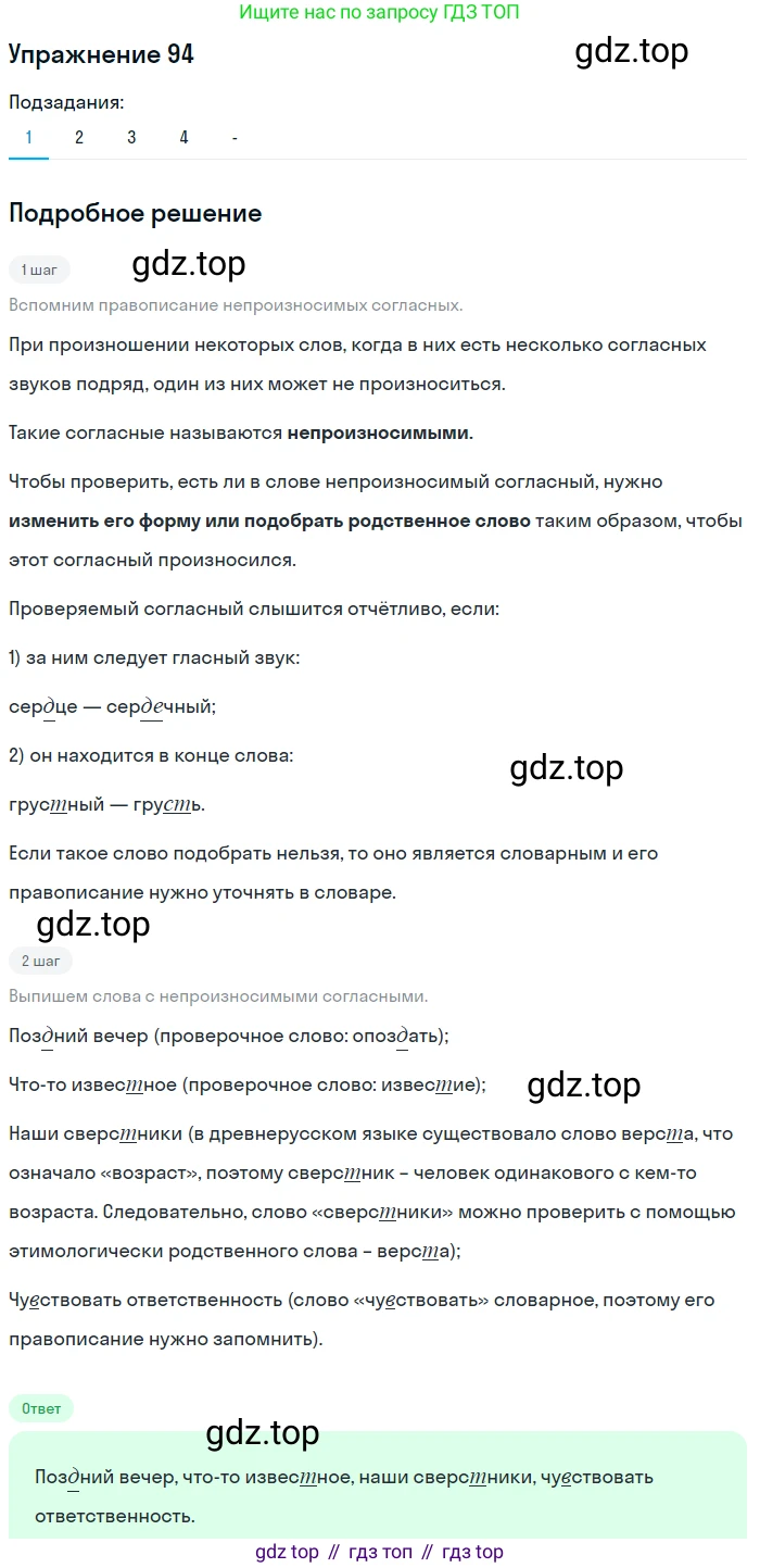 Русский язык, 10-11 класс Учебник, авторы: Греков Василий Фёдорович, Крючков Сергей Ефимович, Чешко Лев Антонович, Николина Наталия Анатольевна, Богданова Галина Александровна, издательство Просвещение, Москва, 2015, бежевого цвета, страница 76, номер 94, Решение 1