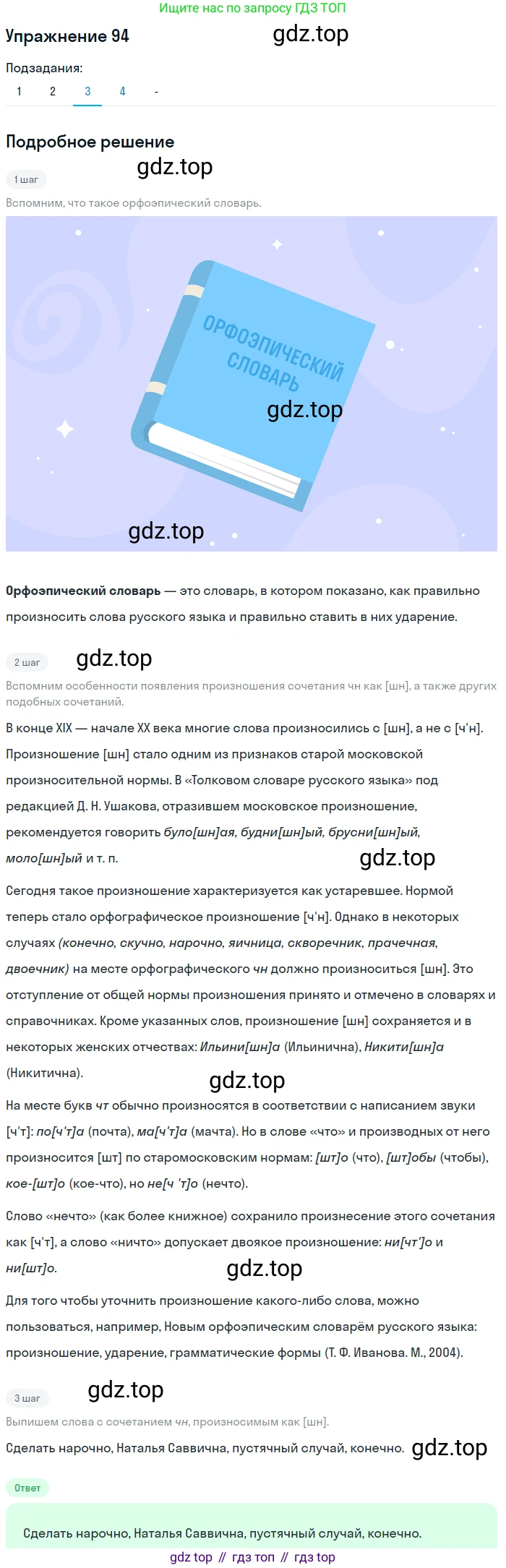 Русский язык, 10-11 класс Учебник, авторы: Греков Василий Фёдорович, Крючков Сергей Ефимович, Чешко Лев Антонович, Николина Наталия Анатольевна, Богданова Галина Александровна, издательство Просвещение, Москва, 2015, бежевого цвета, страница 76, номер 94, Решение 1 (продолжение 3)