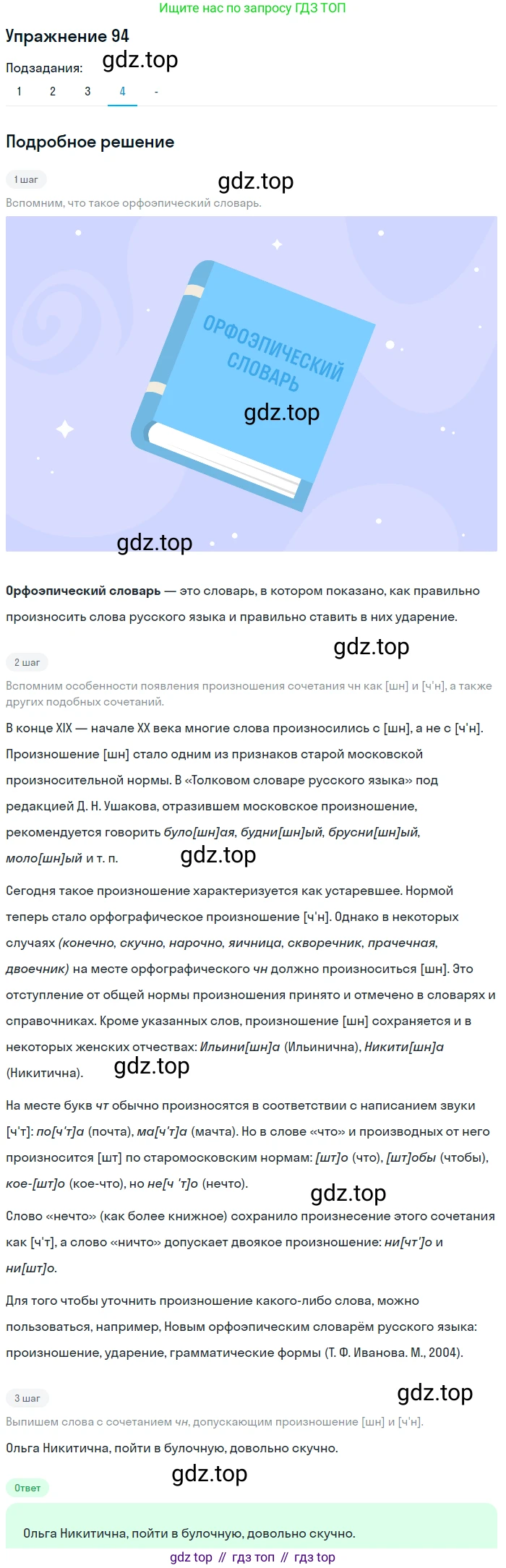 Русский язык, 10-11 класс Учебник, авторы: Греков Василий Фёдорович, Крючков Сергей Ефимович, Чешко Лев Антонович, Николина Наталия Анатольевна, Богданова Галина Александровна, издательство Просвещение, Москва, 2015, бежевого цвета, страница 76, номер 94, Решение 1 (продолжение 4)